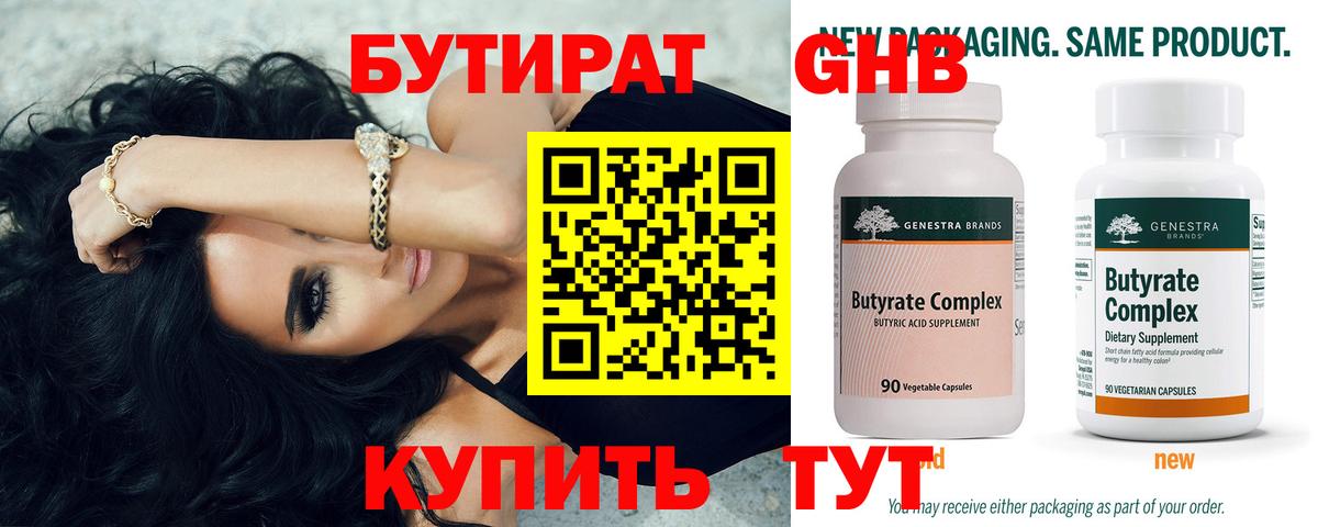 Екатеринбург  БУТИРАТ бутик  Бутират  Вход с VPN 