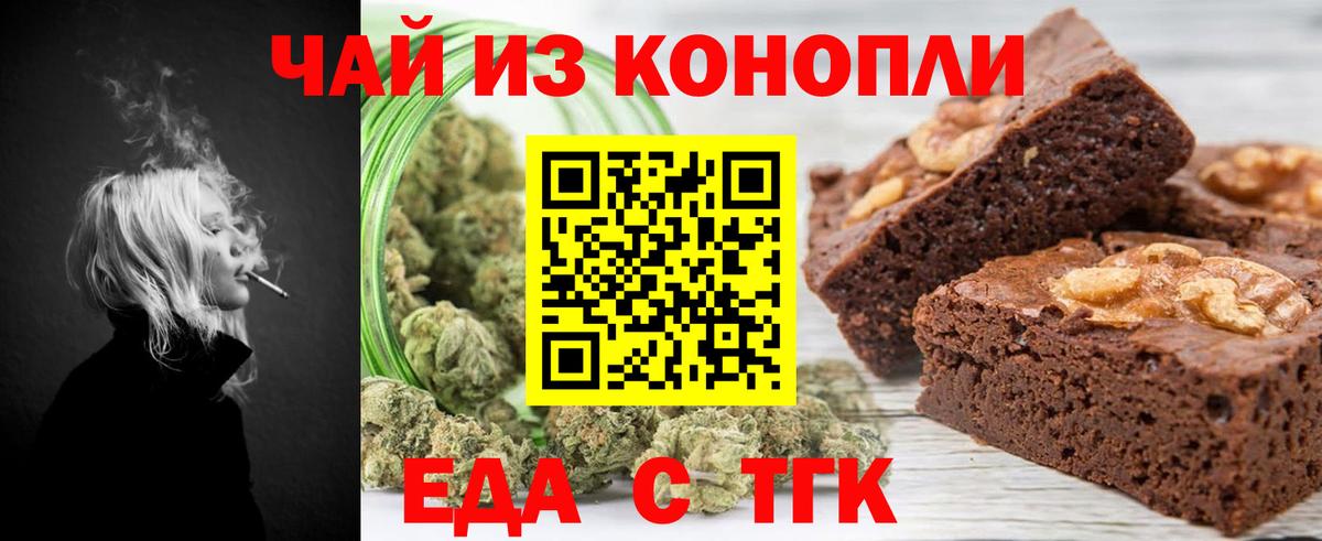 Еда ТГК марихуана  Вход с VPN  Екатеринбург 