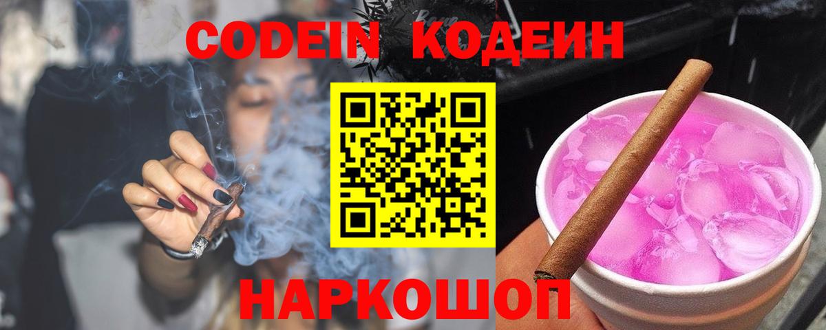 Екатеринбург  Кодеин напиток Lean (лин)  Вход с VPN 
