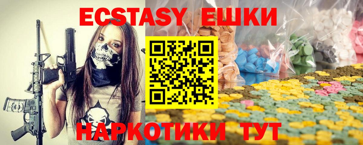 ЭКСТАЗИ mix  Экстази VHQ  Екатеринбург  ЭКСТАЗИ  Вход с VPN 