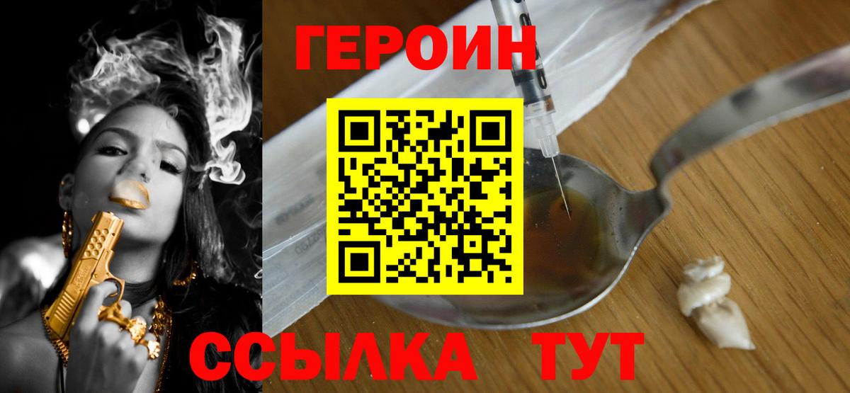 Героин хмурый Екатеринбург