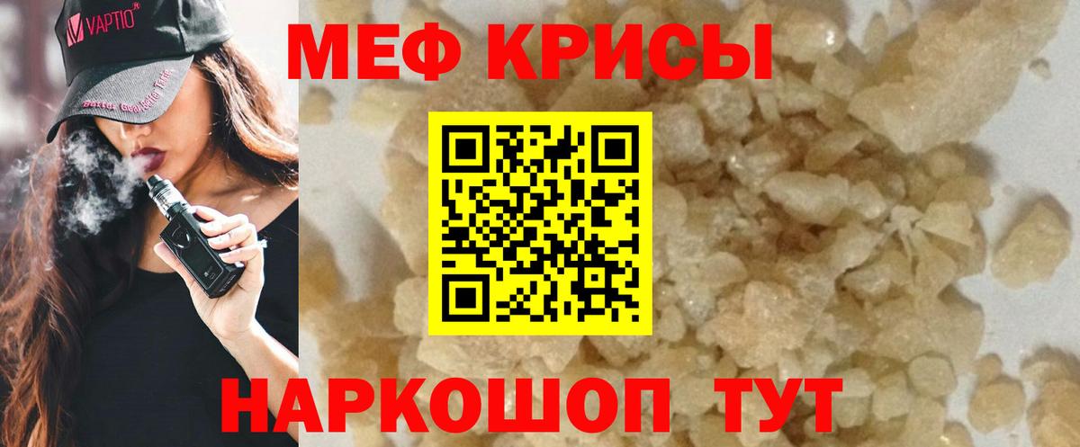 Мефедрон кристаллы Екатеринбург